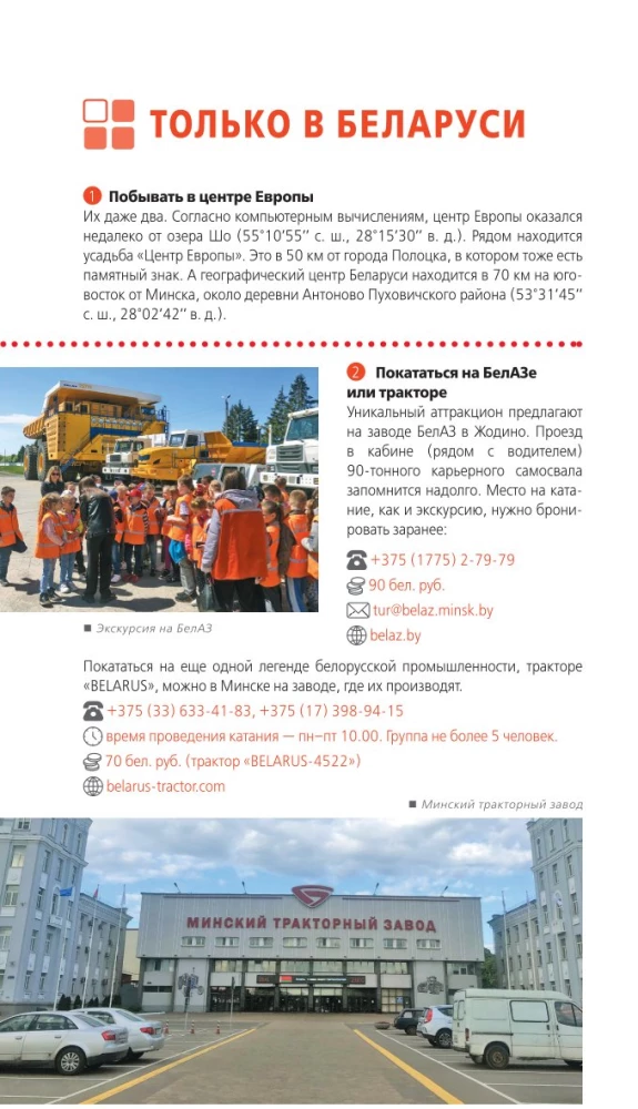 Przewodnik. Białoruś. Mińsk, Brześć, Witebsk, Homel, Grodno, Mohylew, Mir, Nieśwież, Puszcza Białowieska